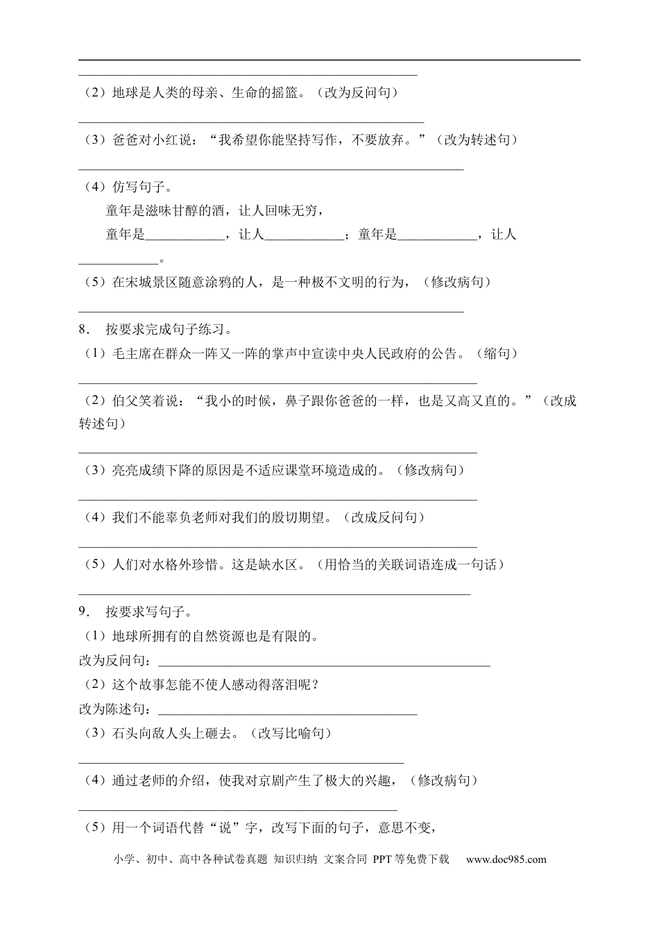 小升初语文-小升初语文易错知识点专项集训A卷-句子改写（试题）部编版语文六年级下册.docx