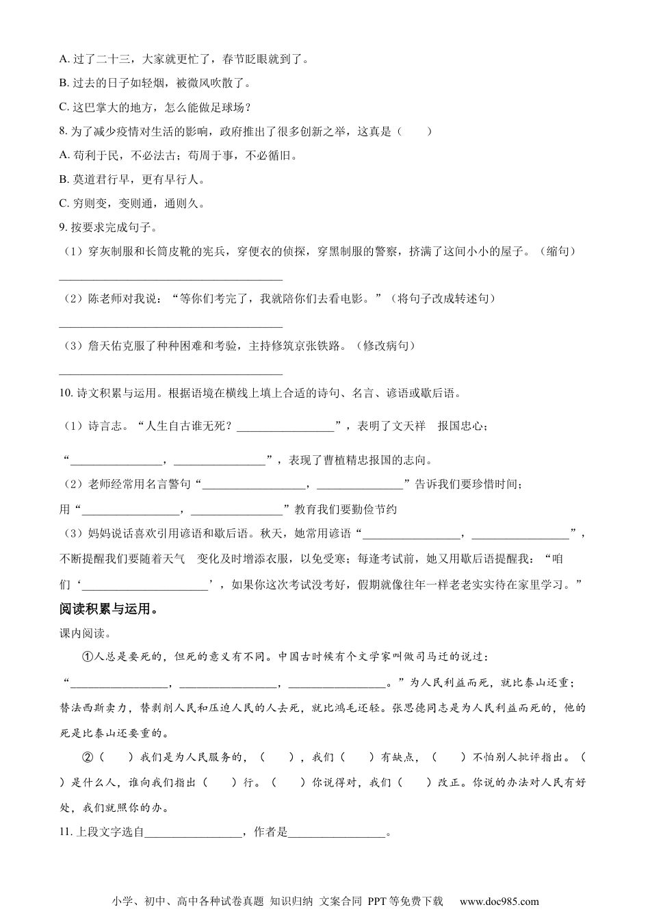 小升初语文-精品解析：2023年湖南省张家界市慈利县部编版小升初考试语文试卷（原卷版）.docx