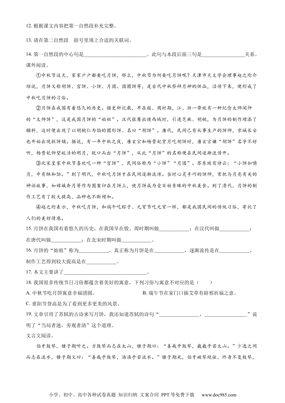 小升初语文-精品解析：2023年湖南省张家界市慈利县部编版小升初考试语文试卷（原卷版）.docx