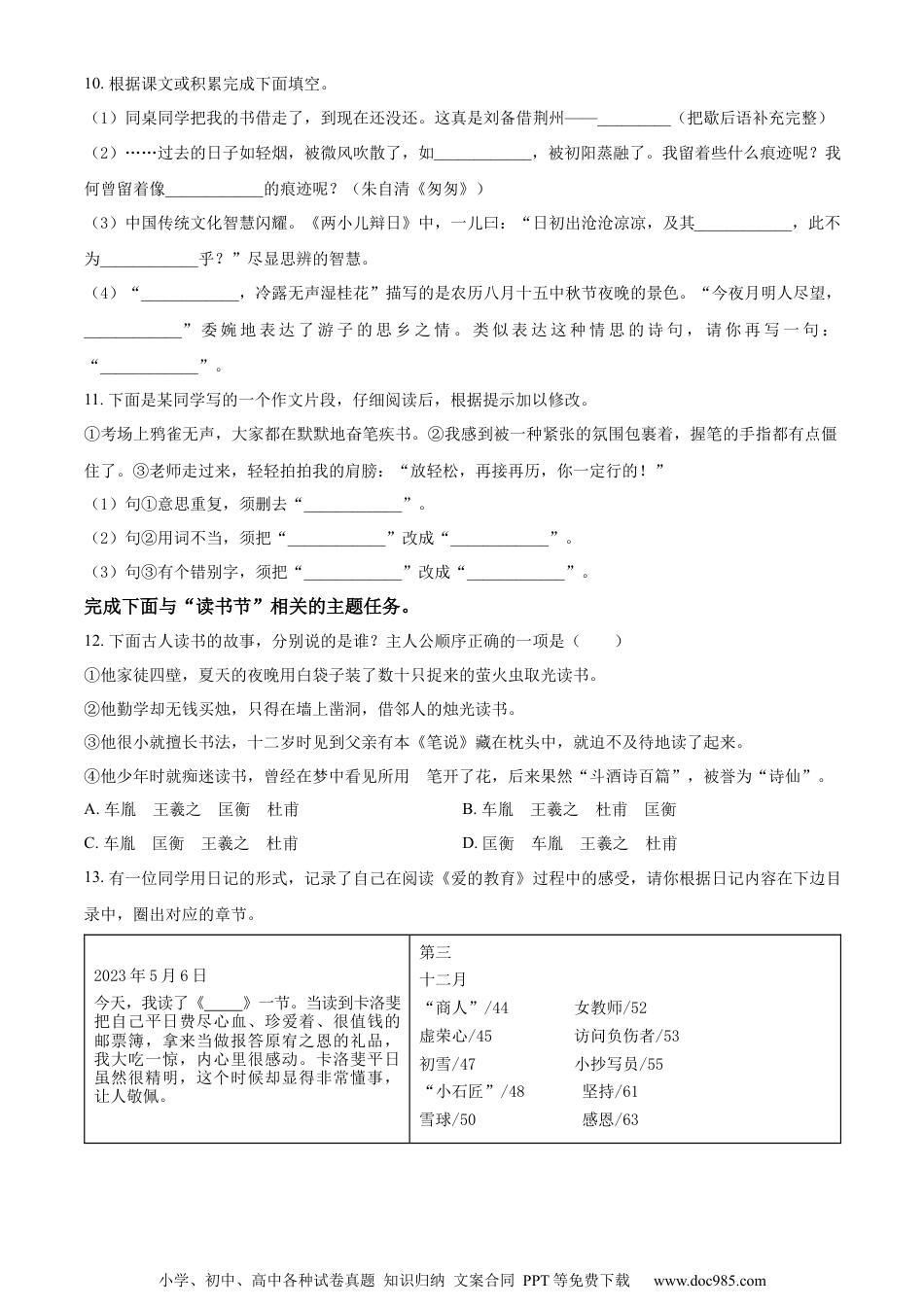 小升初语文-精品解析：2023年浙江省宁波市奉化区部编版小升初考试语文试卷（原卷版）.docx