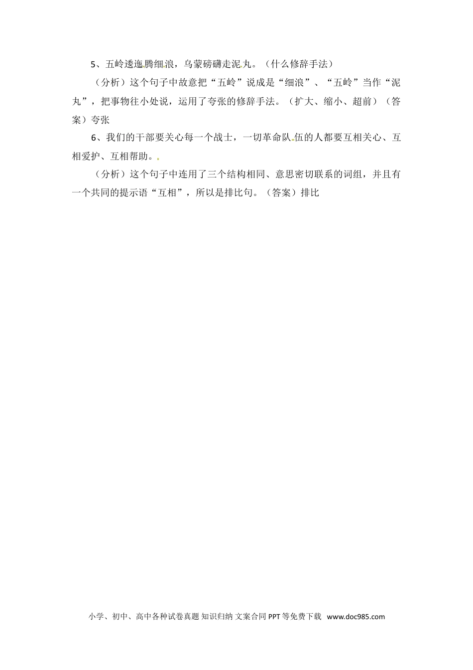小升初语文-小升初语文知识点汇编- 句子6通用版本.doc