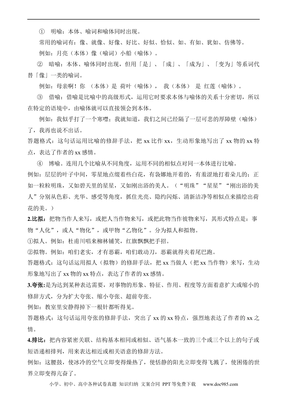 小升初语文-07 修辞手法.docx
