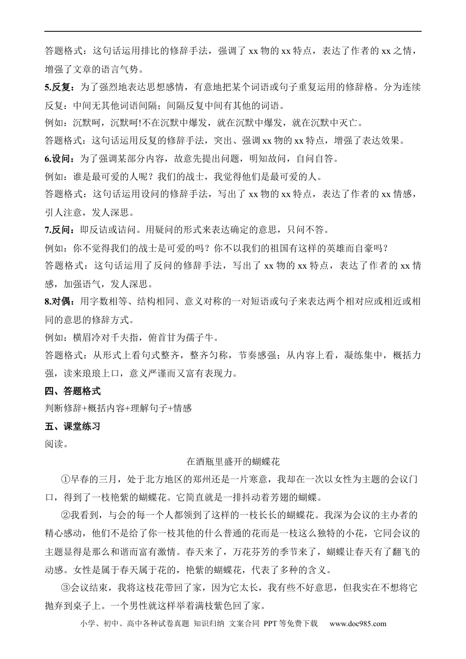 小升初语文-07 修辞手法.docx