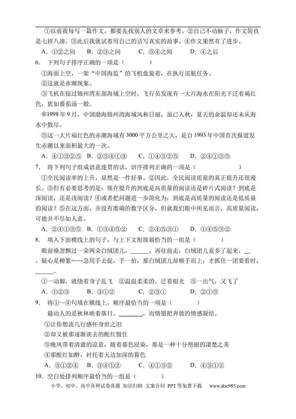 小升初语文-小升初语文易错知识点专项集训A卷-句式衔接（试题）部编版语文六年级下册.docx