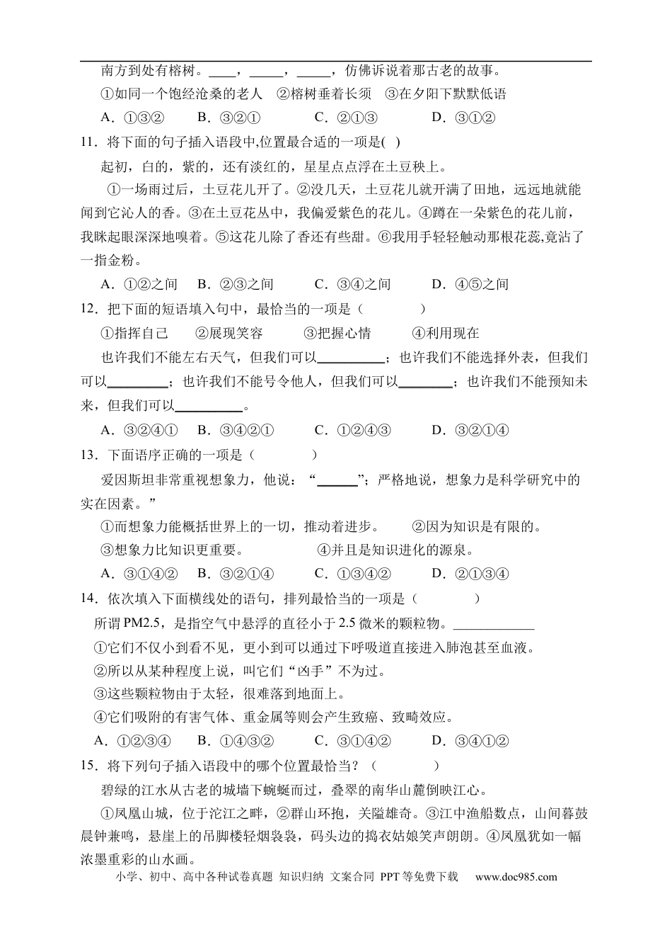 小升初语文-小升初语文易错知识点专项集训A卷-句式衔接（试题）部编版语文六年级下册.docx