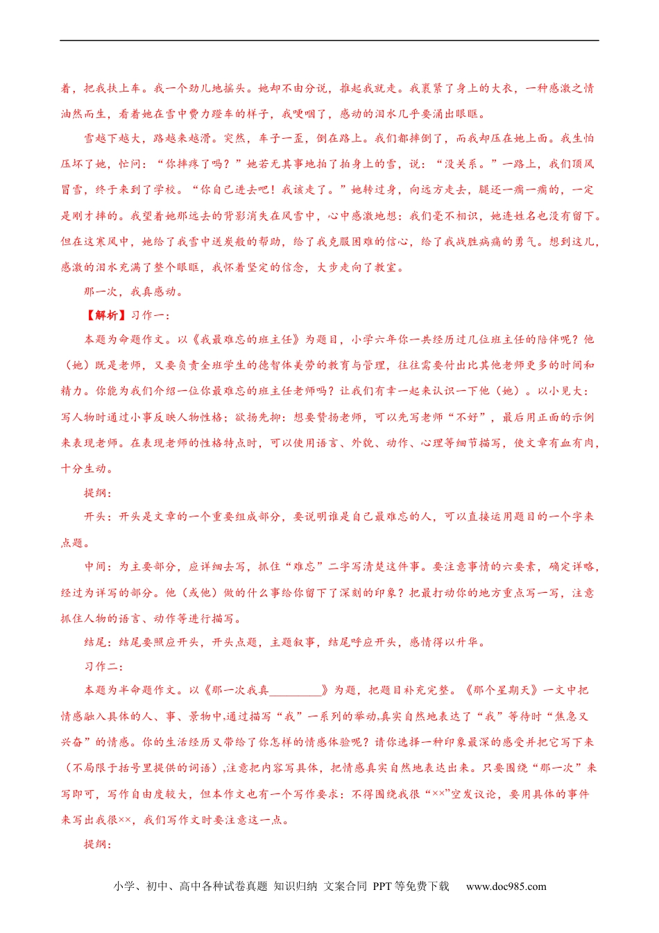 小升初语文-2020-2021年全国小升初语文真题汇编专题27记叙文写作（解析版）.docx