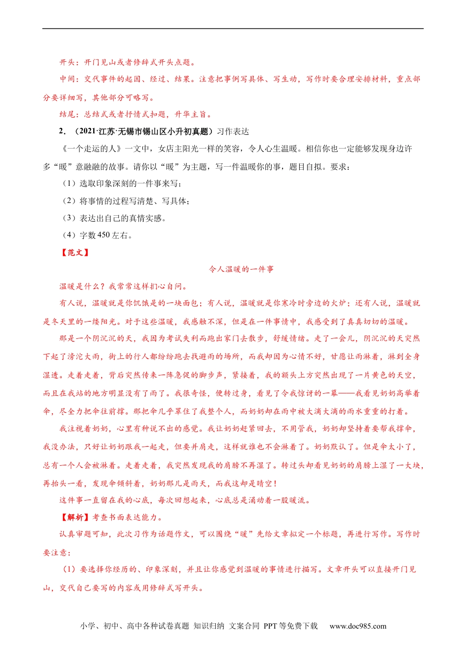小升初语文-2020-2021年全国小升初语文真题汇编专题27记叙文写作（解析版）.docx