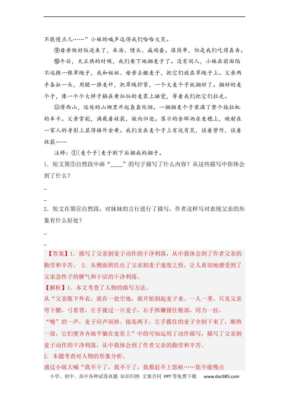 小升初语文-专题16 人物细节描写（教师版）.docx