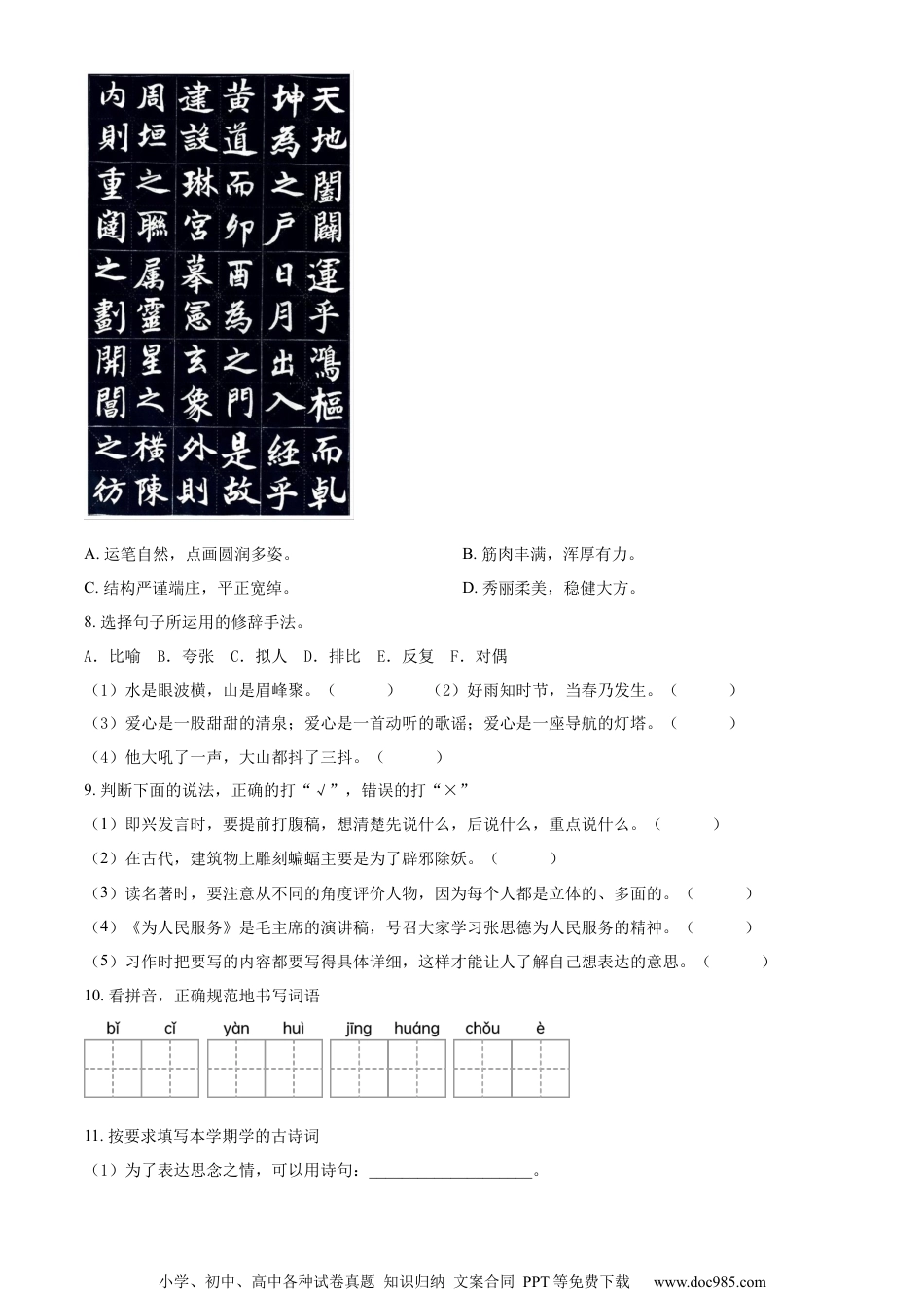 小升初语文-精品解析：2023年湖南省岳阳市岳阳县部编版六年级下册期末考试语文试卷（原卷版）.docx