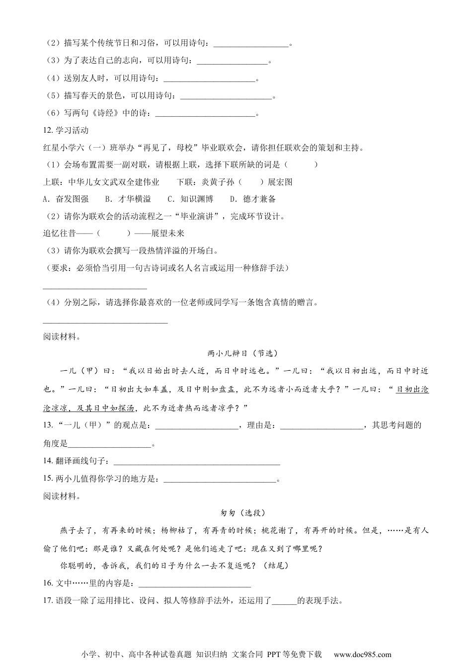 小升初语文-精品解析：2023年湖南省岳阳市岳阳县部编版六年级下册期末考试语文试卷（原卷版）.docx
