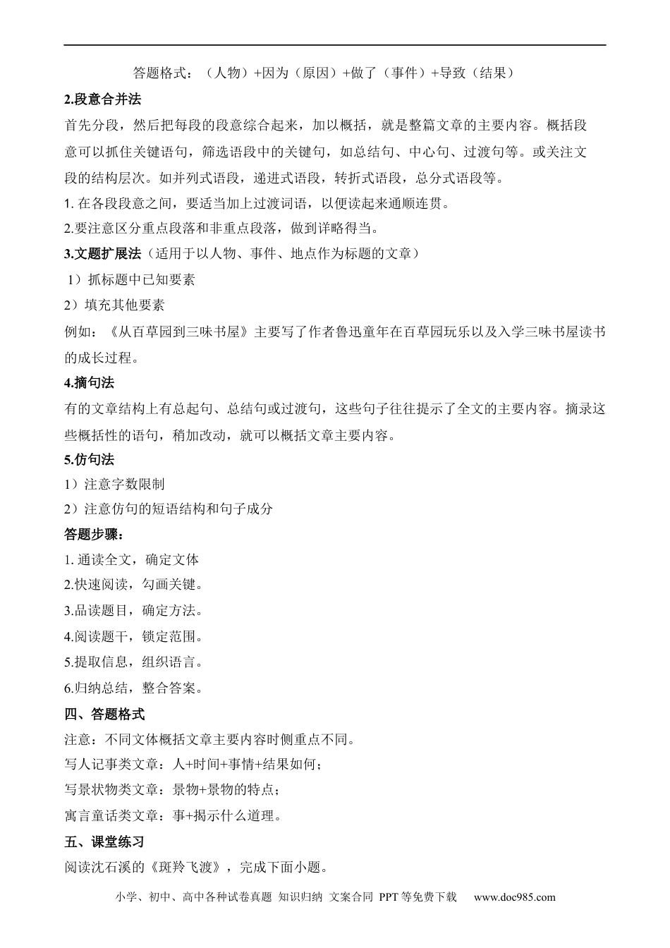 小升初语文-06 概括文章主要内容.docx