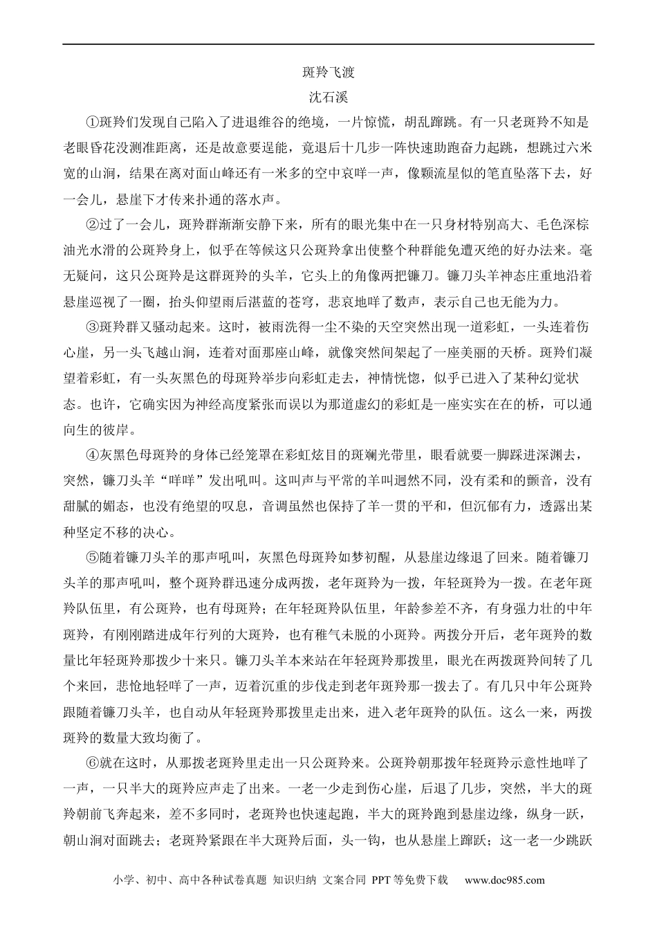小升初语文-06 概括文章主要内容.docx