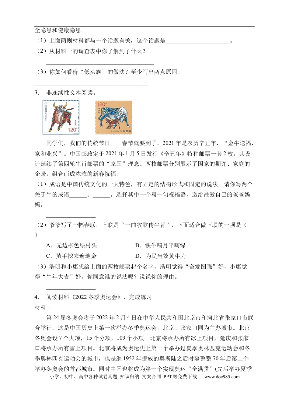 小升初语文-小升初语文易错知识点专项集训A卷-非连续性文本阅读（试题）部编版语文六年级下册.docx