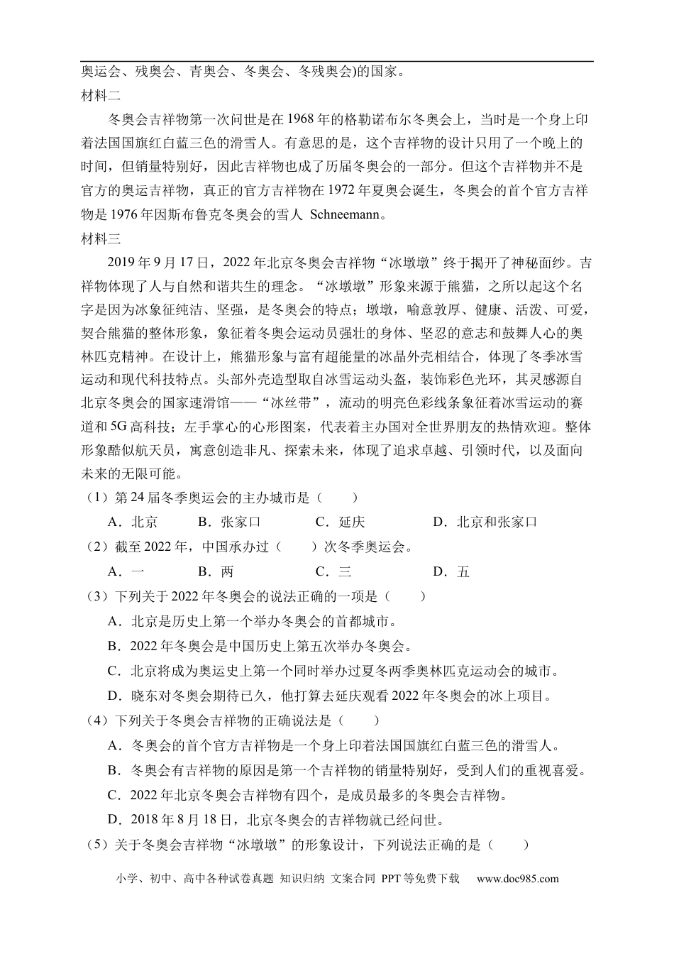 小升初语文-小升初语文易错知识点专项集训A卷-非连续性文本阅读（试题）部编版语文六年级下册.docx
