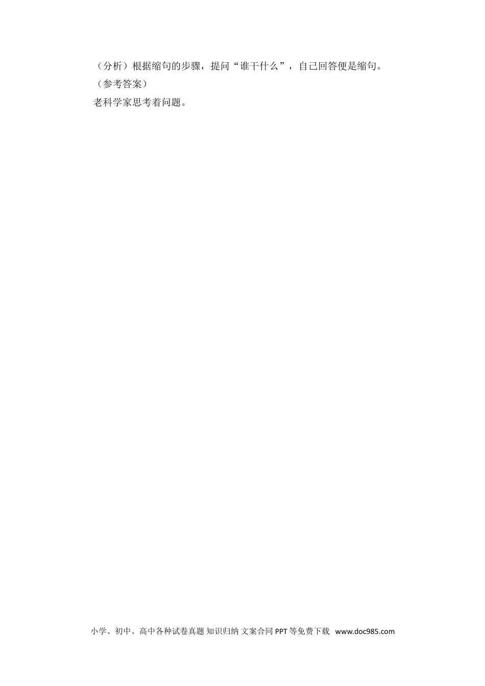 小升初语文-小升初语文知识点汇编- 句子4通用版本.doc