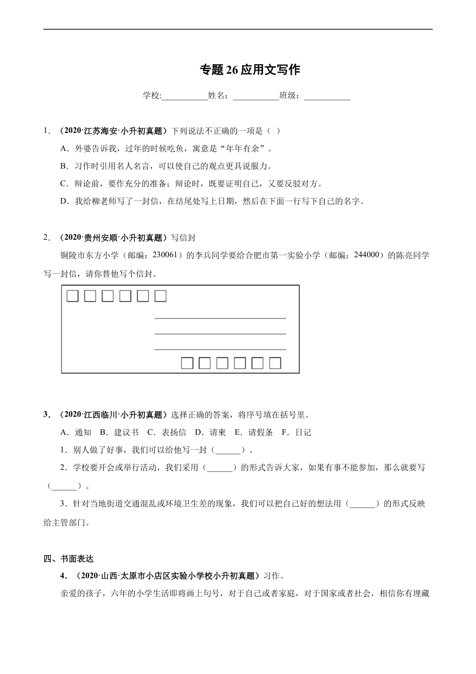 小升初语文-2020-2021年全国小升初语文真题汇编专题26应用文写作（原卷版）.docx