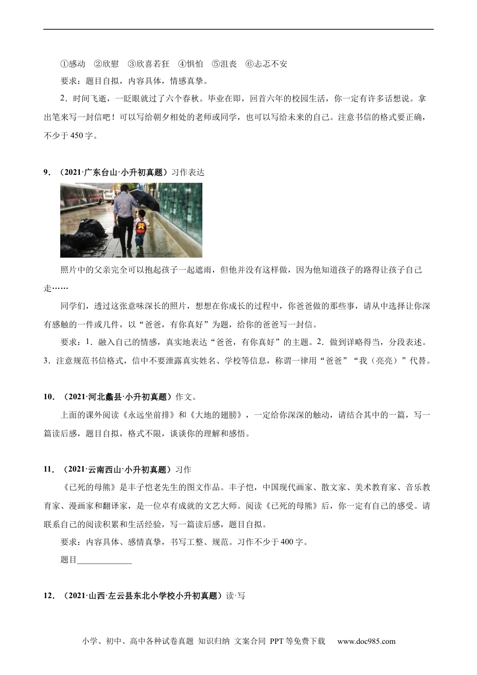 小升初语文-2020-2021年全国小升初语文真题汇编专题26应用文写作（原卷版）.docx