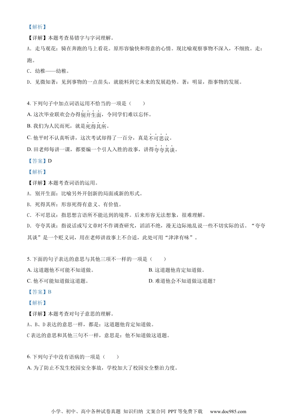 小升初语文-精品解析：2023年湖南省岳阳市岳阳县部编版六年级下册期末考试语文试卷（解析版）.docx