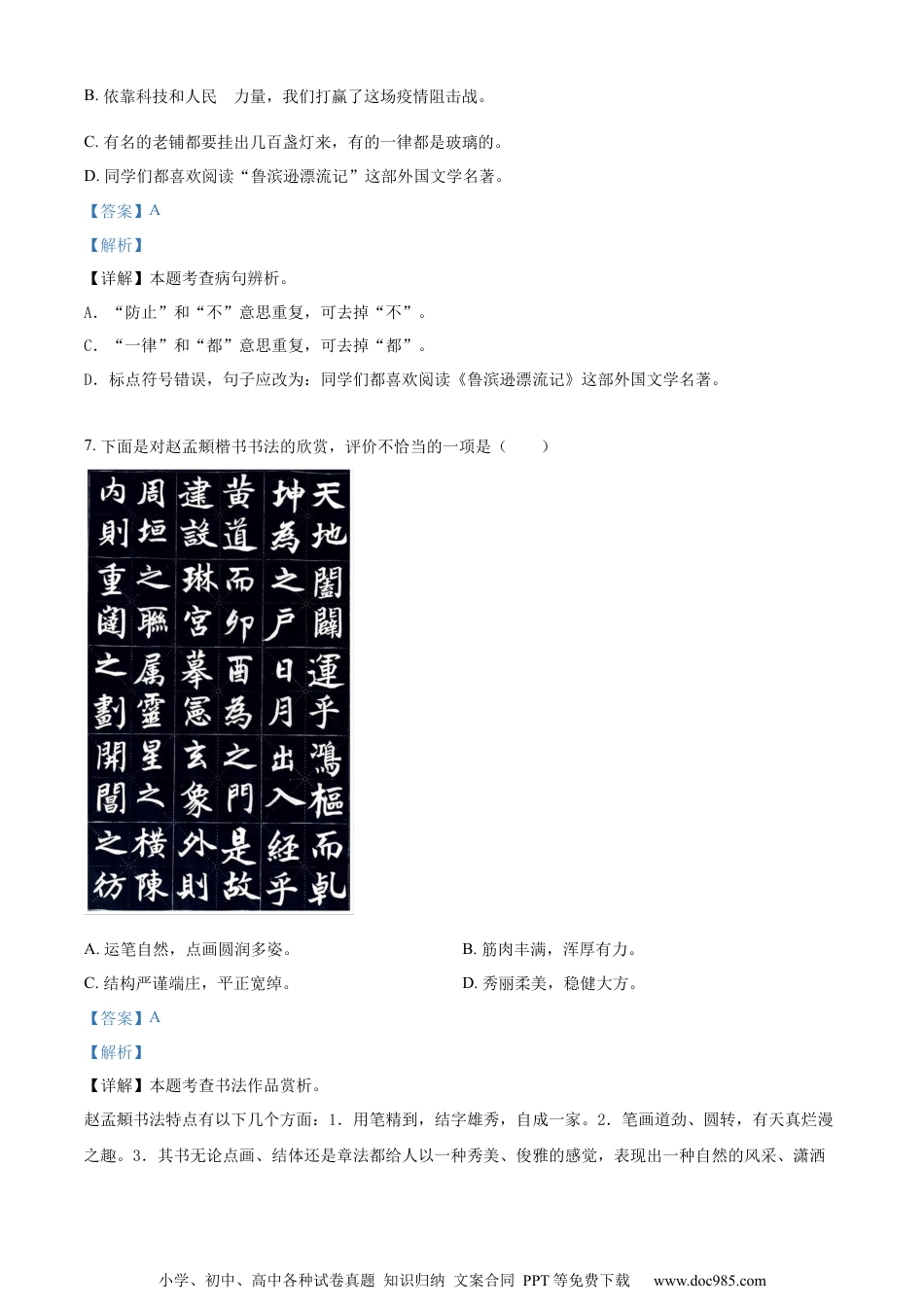 小升初语文-精品解析：2023年湖南省岳阳市岳阳县部编版六年级下册期末考试语文试卷（解析版）.docx