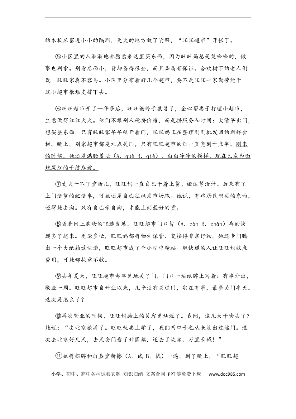小升初语文-专题15 把握文章内容（学生版）.docx