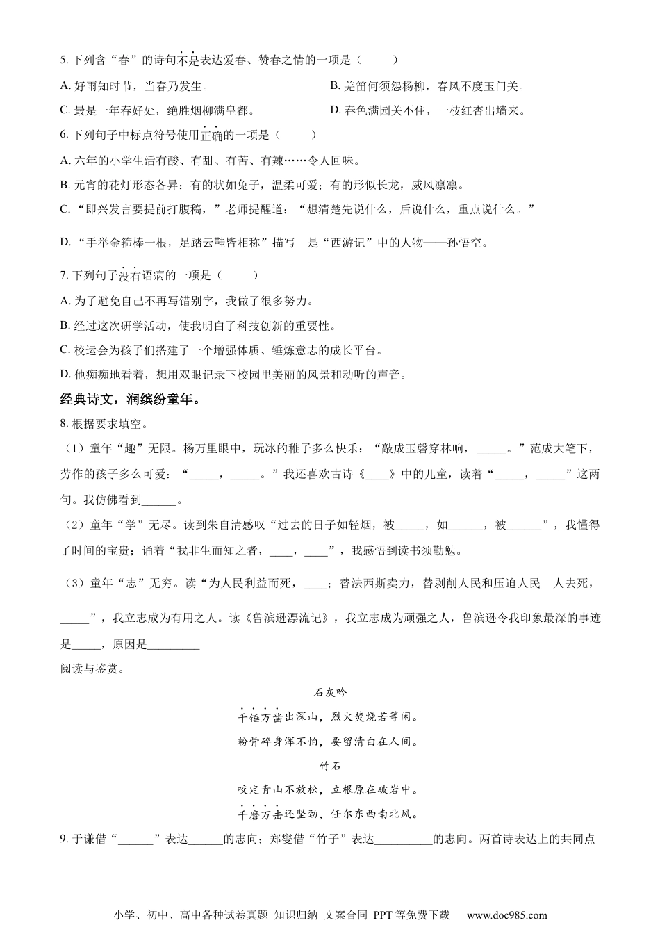 小升初语文-精品解析：2023年浙江省宁波市慈溪市部编版小升初考试语文试卷（原卷版）.docx
