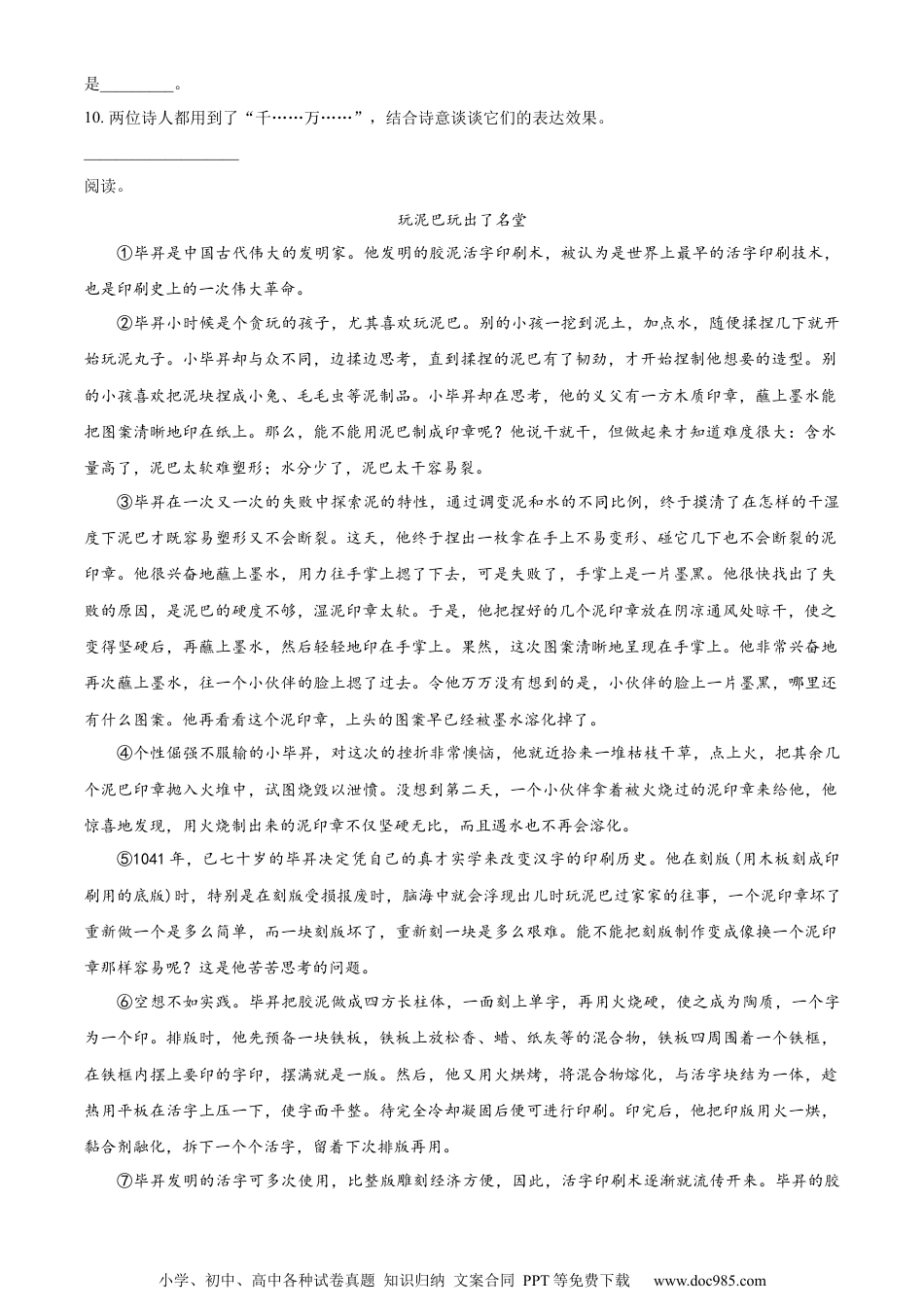 小升初语文-精品解析：2023年浙江省宁波市慈溪市部编版小升初考试语文试卷（原卷版）.docx