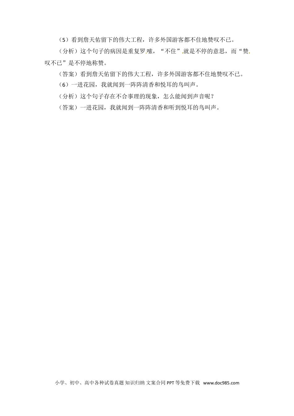 小升初语文-小升初语文知识点汇编- 句子3通用版本.doc