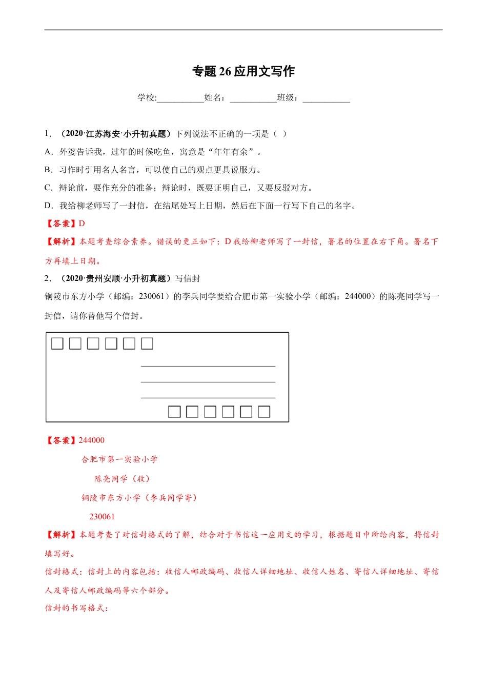 小升初语文-2020-2021年全国小升初语文真题汇编专题26应用文写作（解析版）.docx