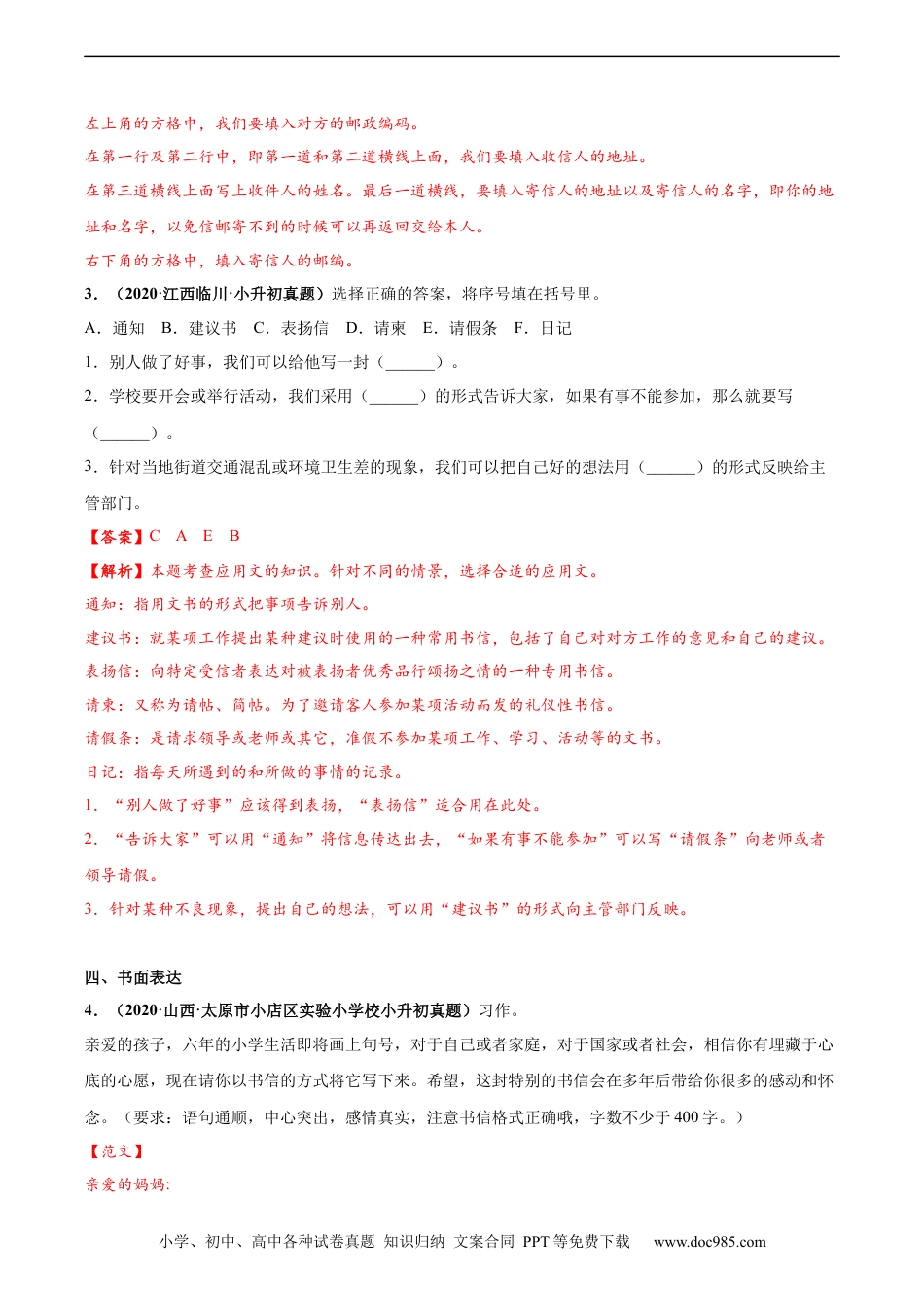 小升初语文-2020-2021年全国小升初语文真题汇编专题26应用文写作（解析版）.docx