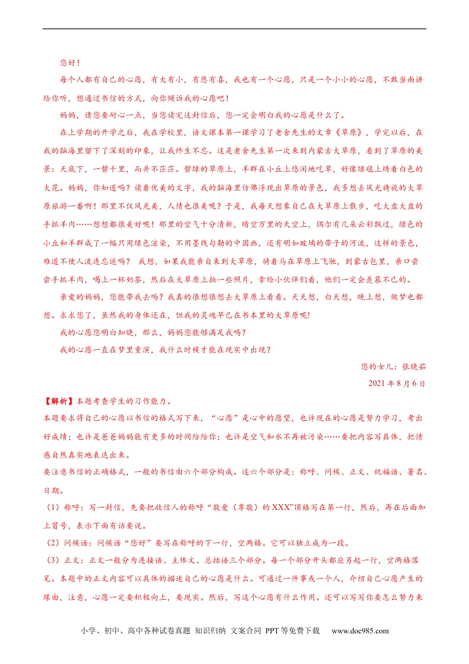小升初语文-2020-2021年全国小升初语文真题汇编专题26应用文写作（解析版）.docx