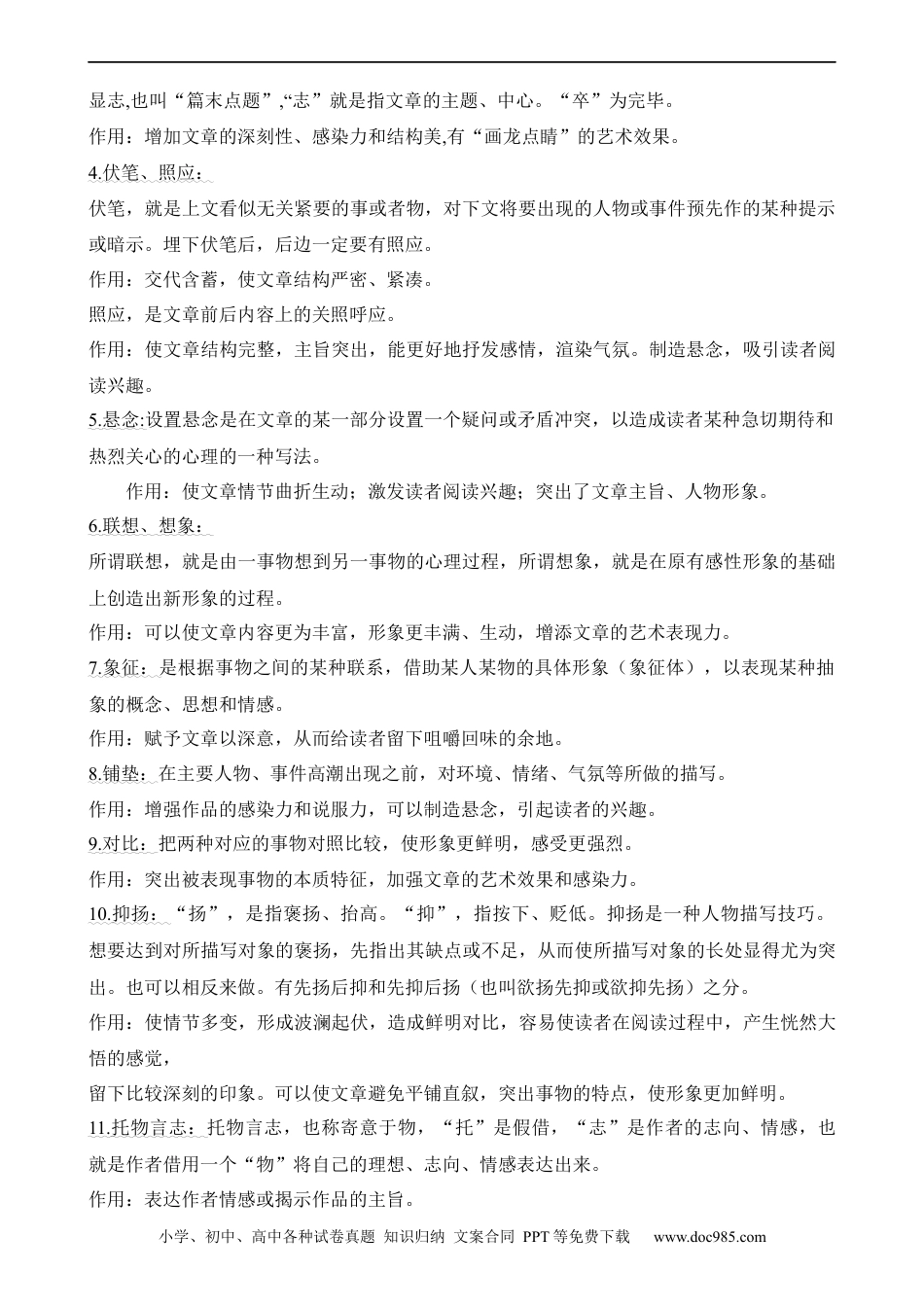 小升初语文-05 表现手法.docx