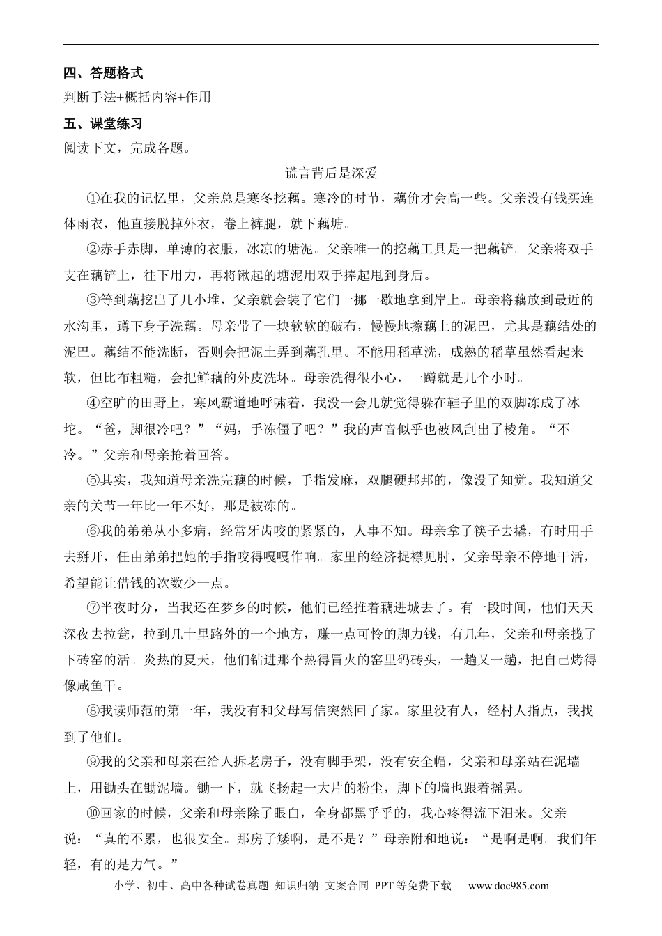 小升初语文-05 表现手法.docx