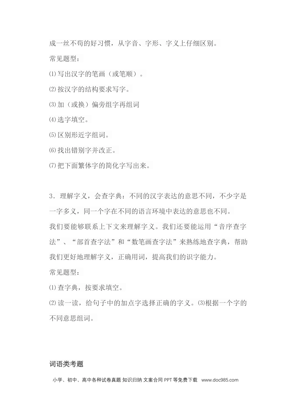 小升初语文-小升初语文考试答题技巧2.docx