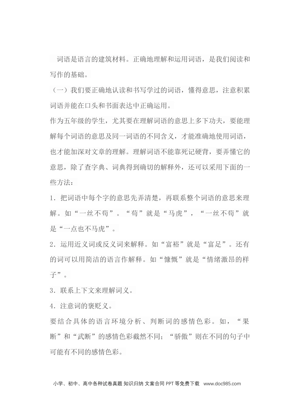 小升初语文-小升初语文考试答题技巧2.docx