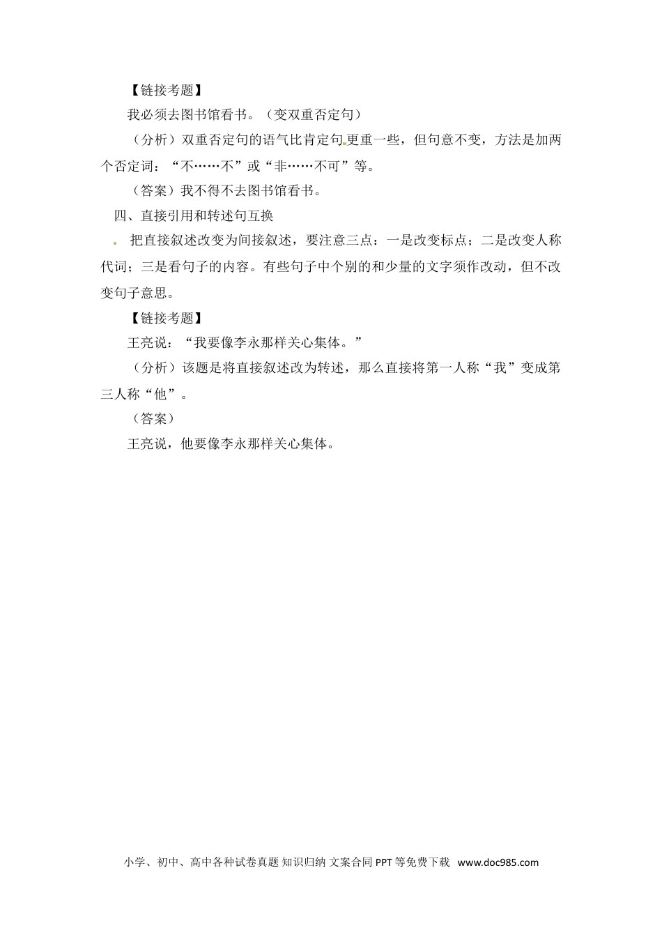 小升初语文-小升初语文知识点汇编- 句子2通用版本.doc