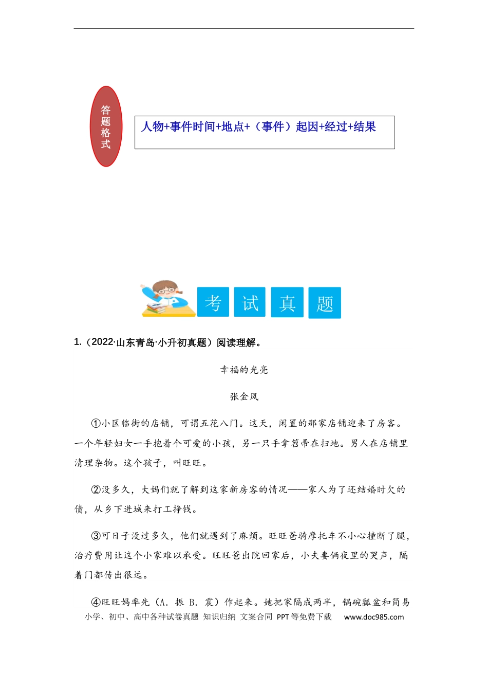 小升初语文-专题15 把握文章内容（教师版）.docx
