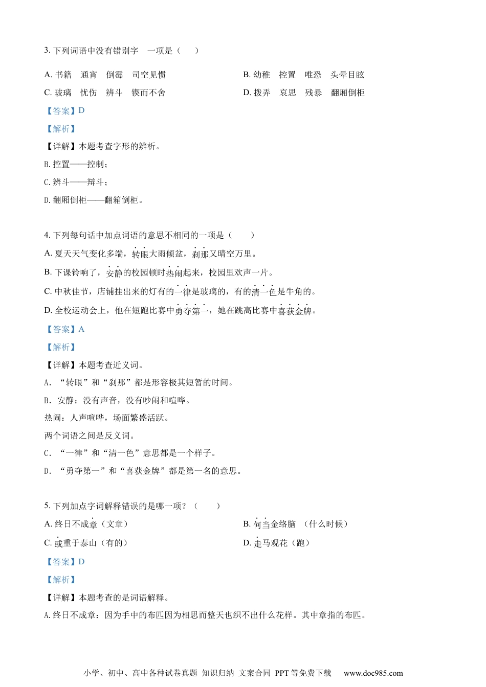 小升初语文-精品解析：2023年湖南省岳阳市岳阳楼区部编版小升初考试语文试卷（解析版）.docx
