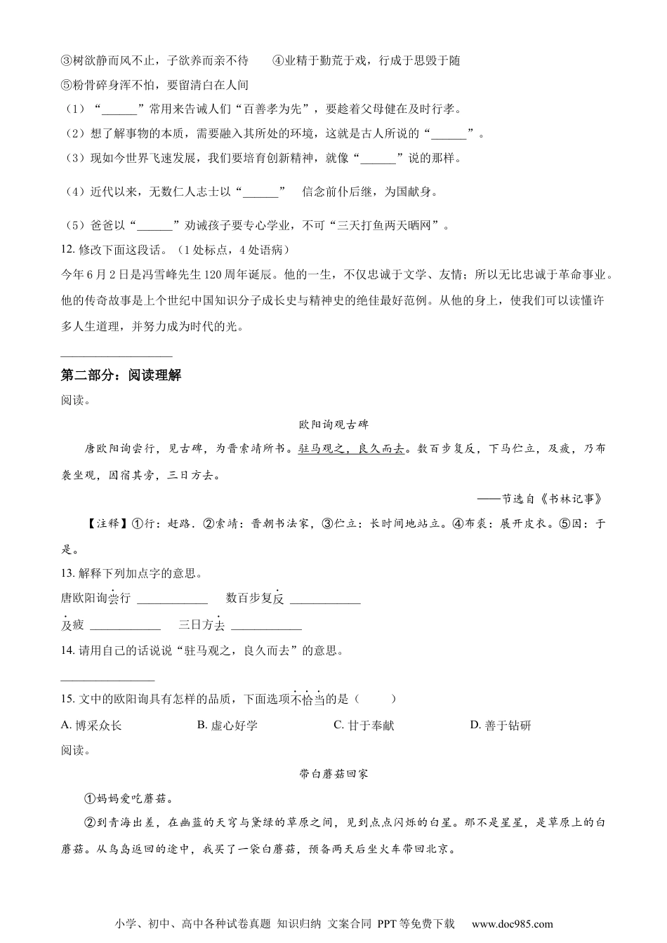 小升初语文-精品解析：2023年浙江省金华市义乌市部编版六年级下册期末考试语文试卷（原卷版）.docx