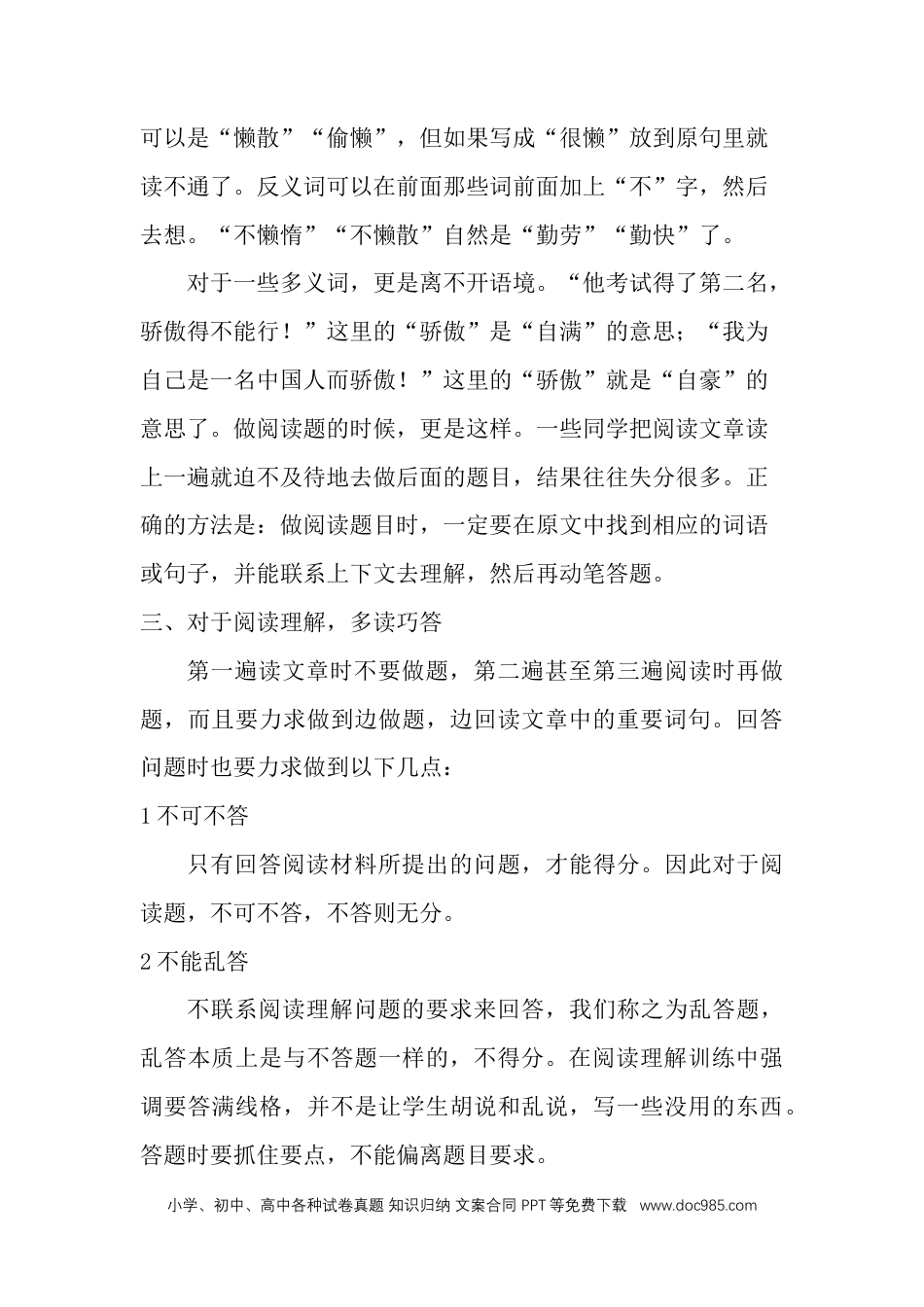 小升初语文-小升初语文考试答题技巧1.docx