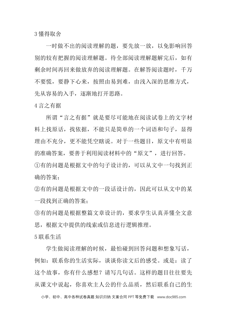 小升初语文-小升初语文考试答题技巧1.docx