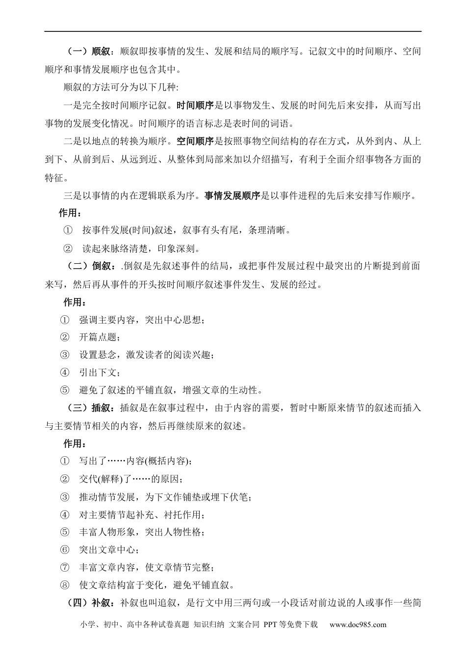 小升初语文-04 记叙顺序.docx