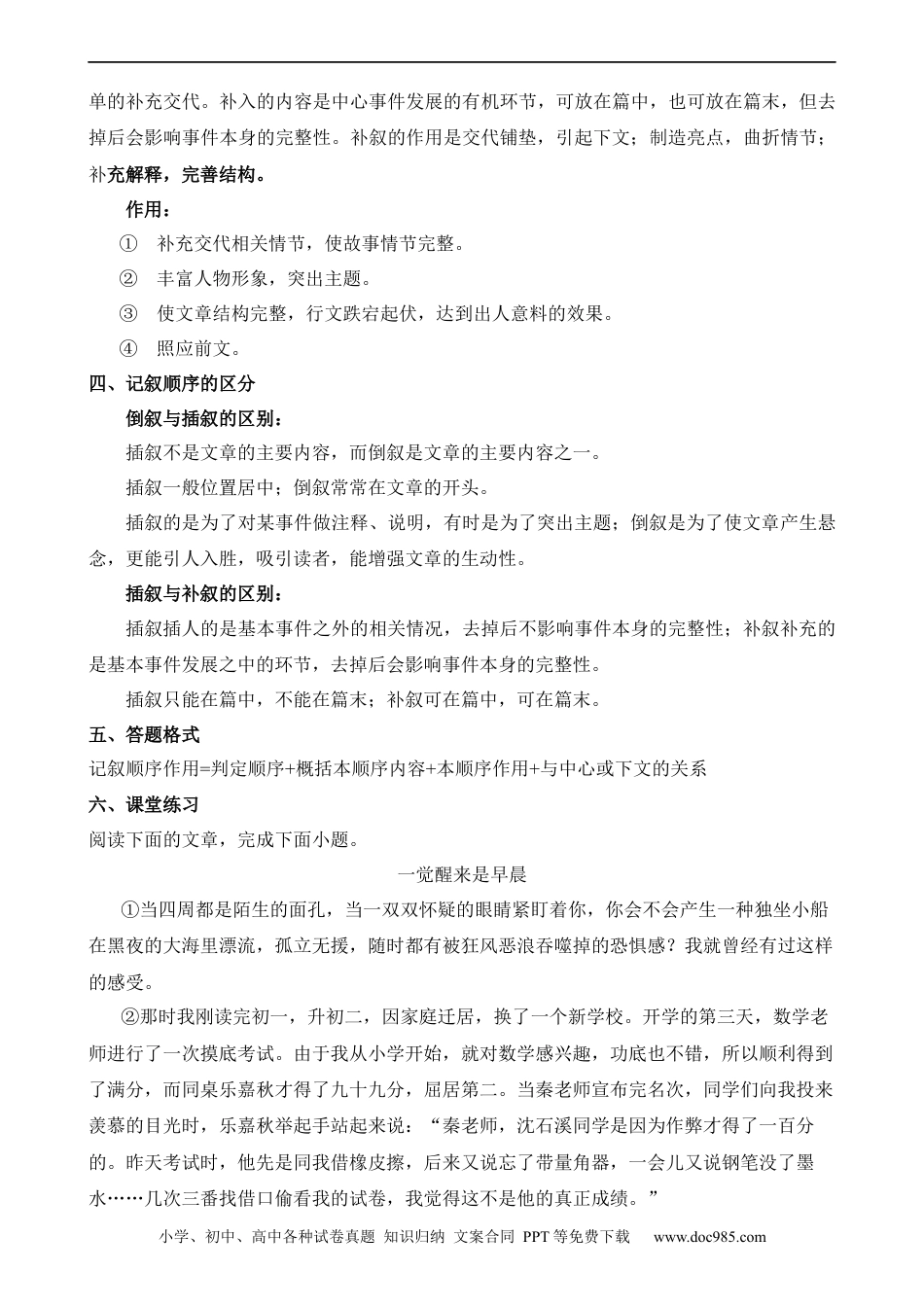 小升初语文-04 记叙顺序.docx