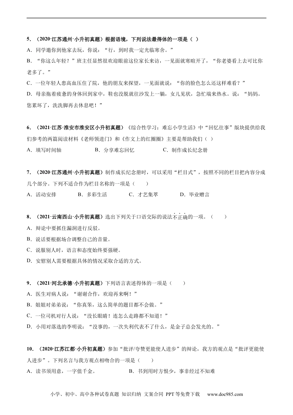 小升初语文-2020-2021年全国小升初语文真题汇编专题25口语交际（原卷版）.docx