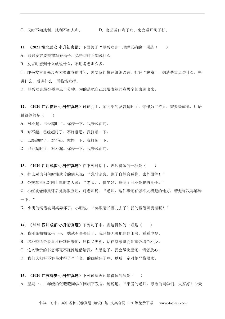小升初语文-2020-2021年全国小升初语文真题汇编专题25口语交际（原卷版）.docx