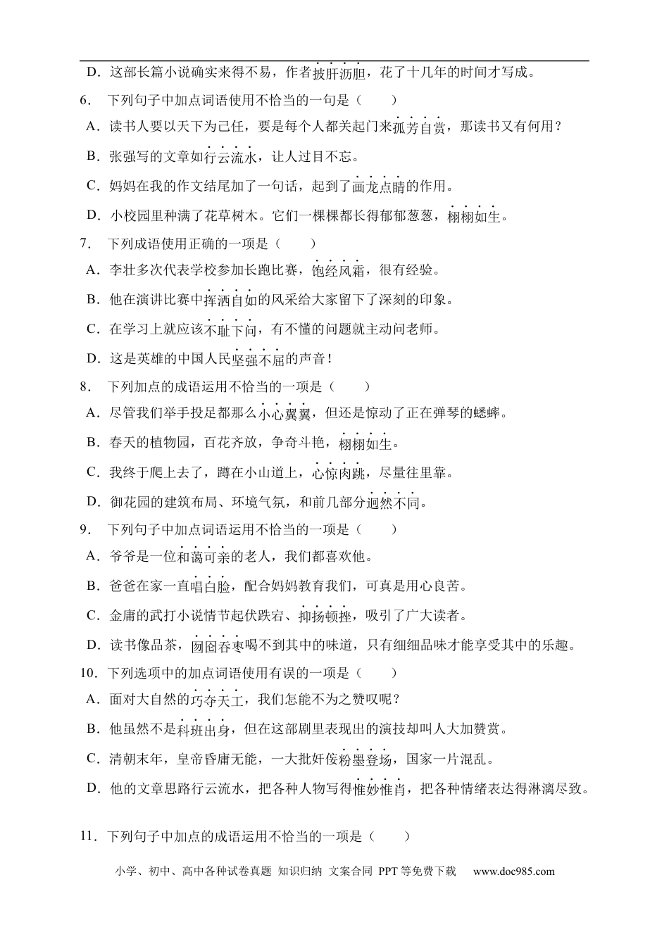 小升初语文-小升初语文易错知识点专项集训A卷-成语运用（试题）部编版语文六年级下册.docx