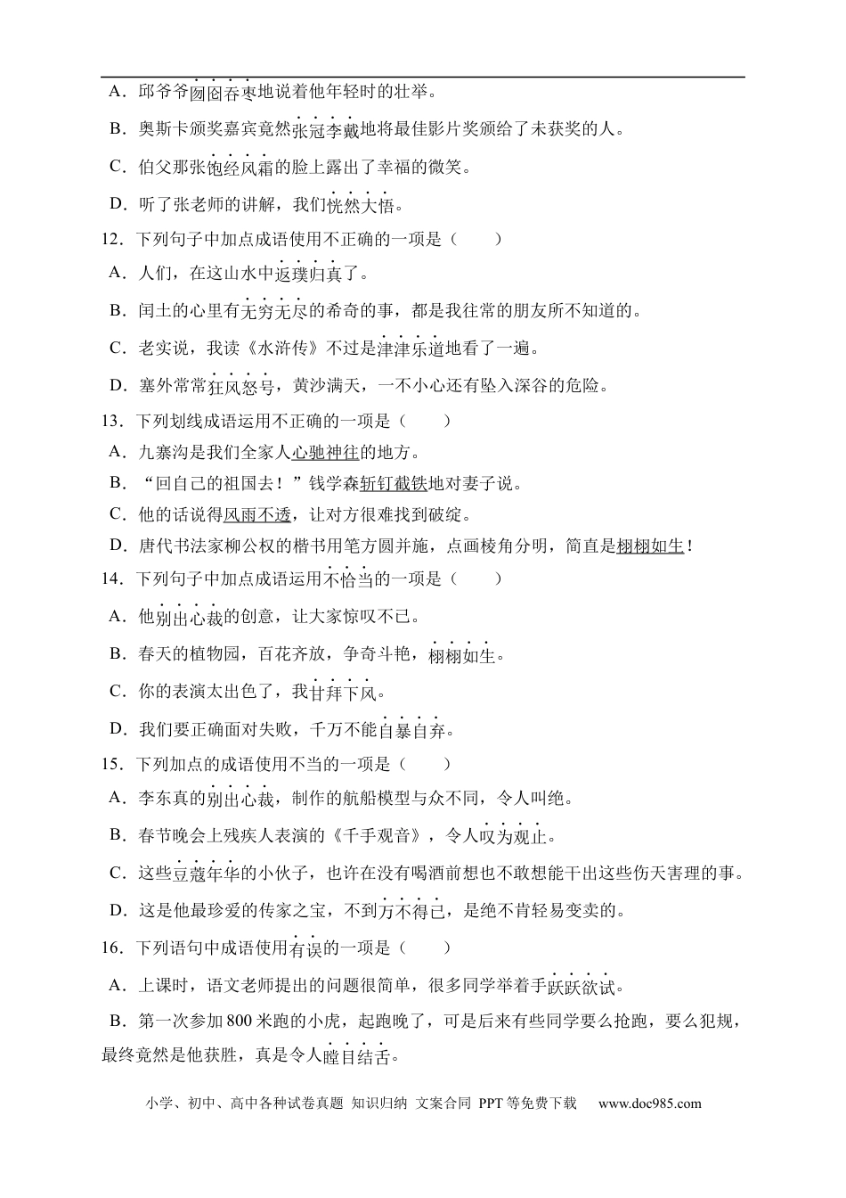 小升初语文-小升初语文易错知识点专项集训A卷-成语运用（试题）部编版语文六年级下册.docx