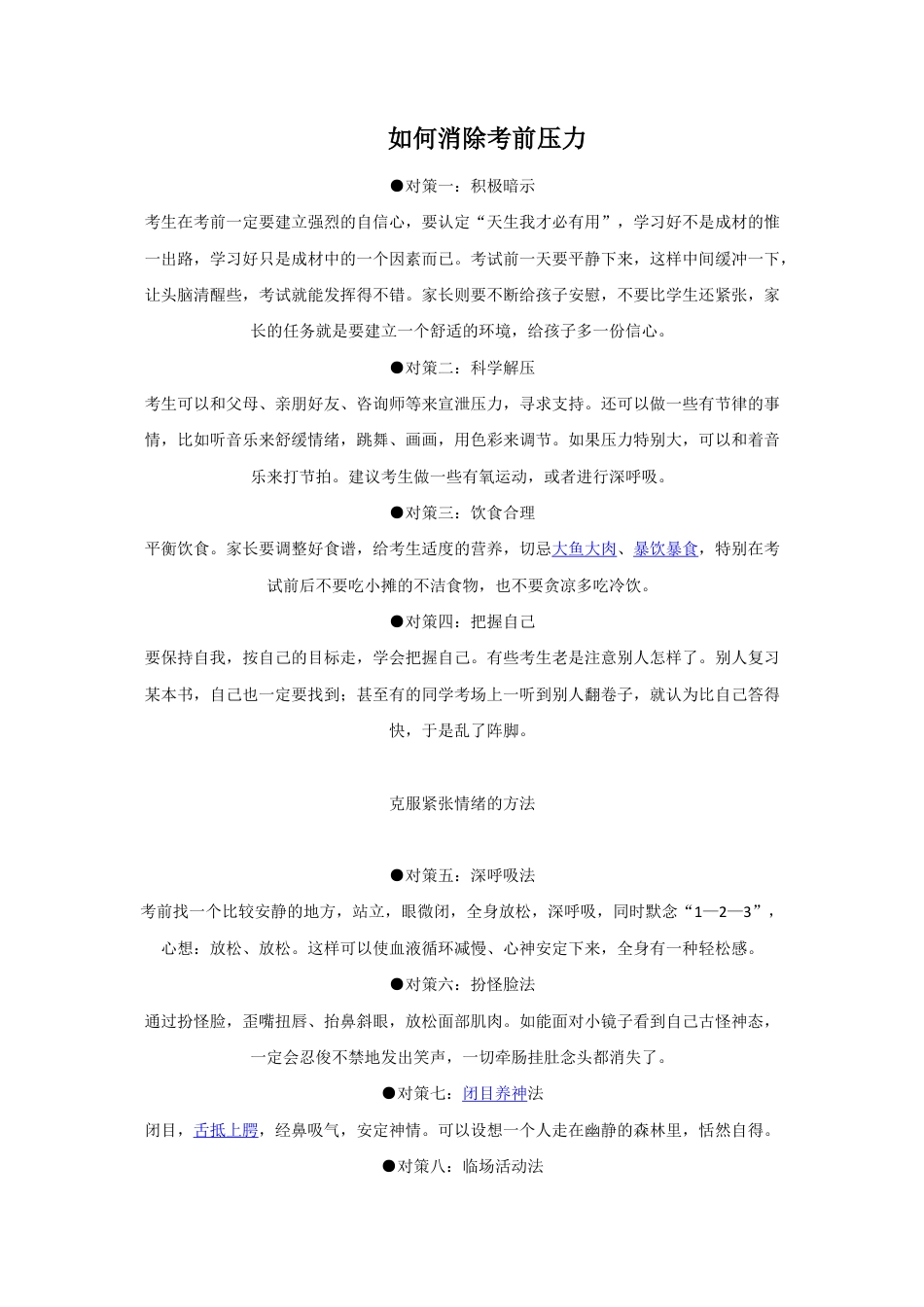小升初语文-如何消除考前压力.doc