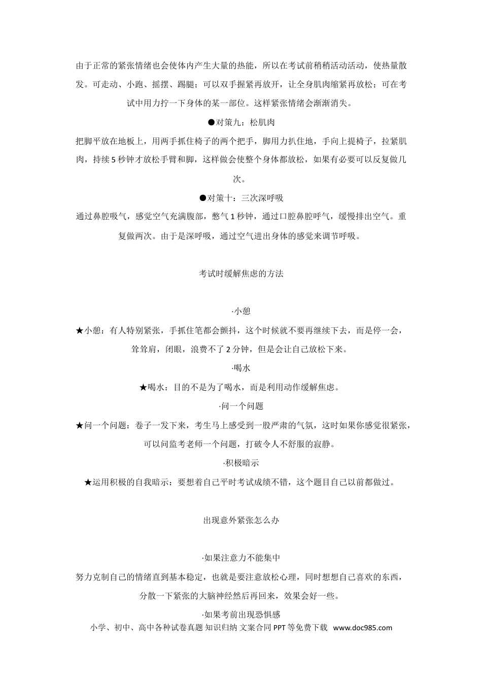 小升初语文-如何消除考前压力.doc