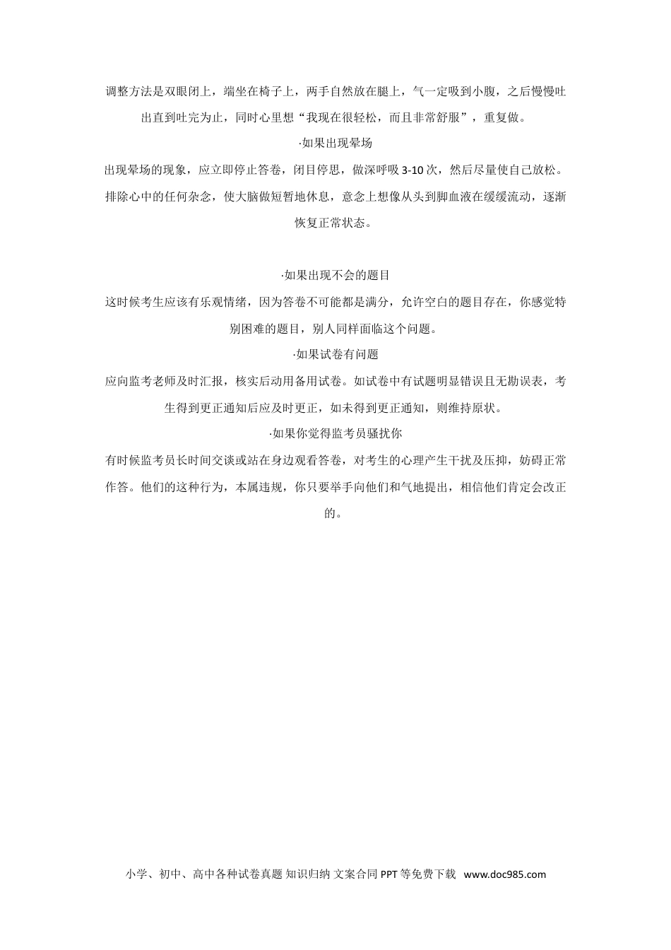 小升初语文-如何消除考前压力.doc