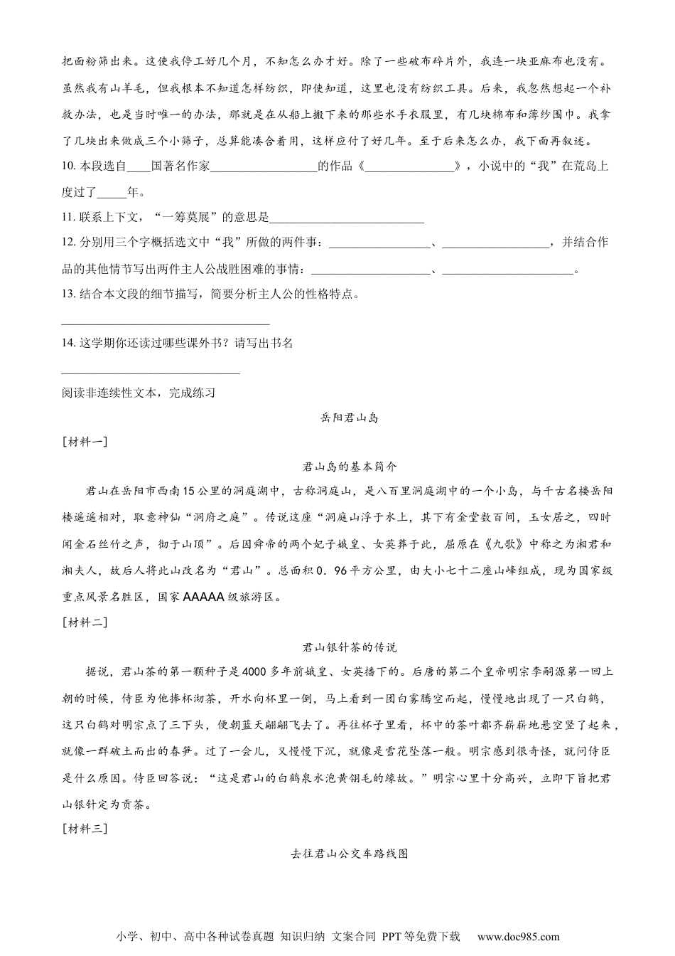 小升初语文-精品解析：2023年湖南省岳阳市华容县部编版小升初考试语文试卷（原卷版）.docx